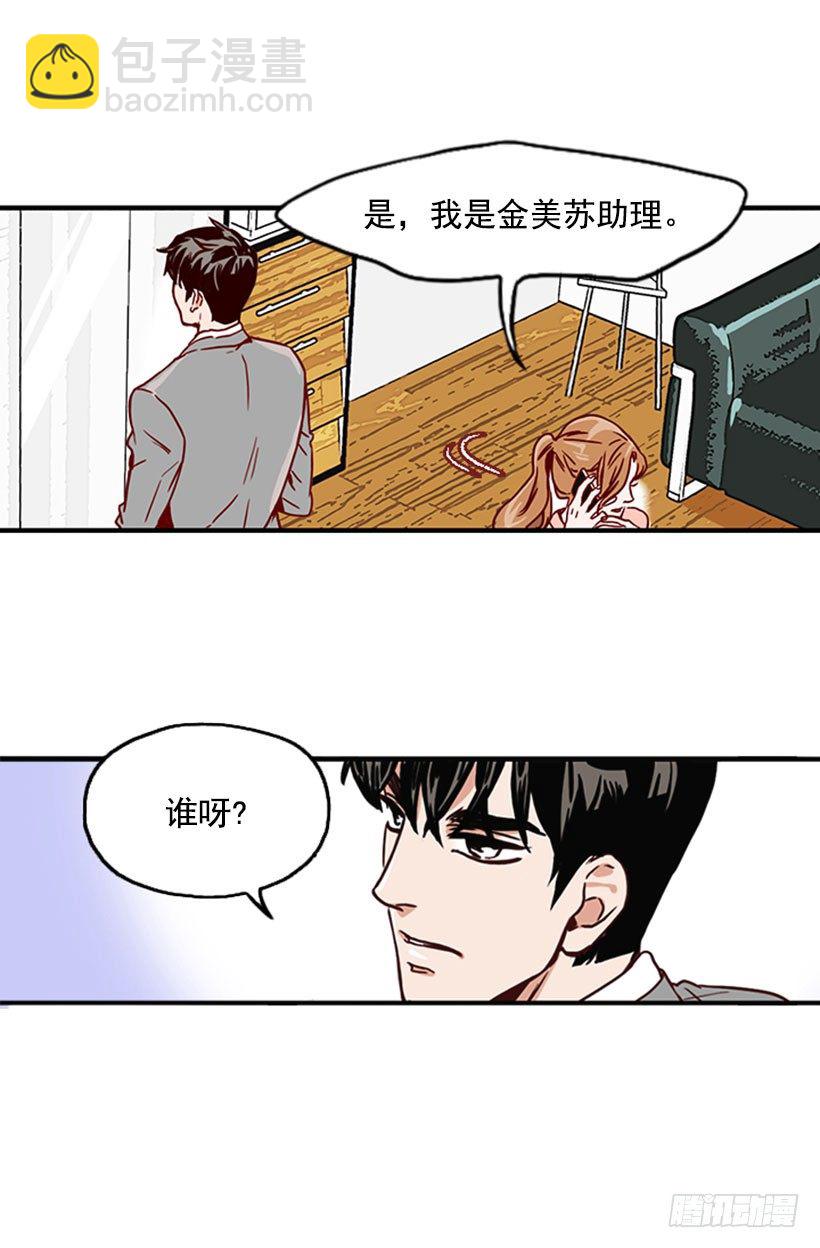 《金秘书怎么突然这样》无微不至的金助理 第21页