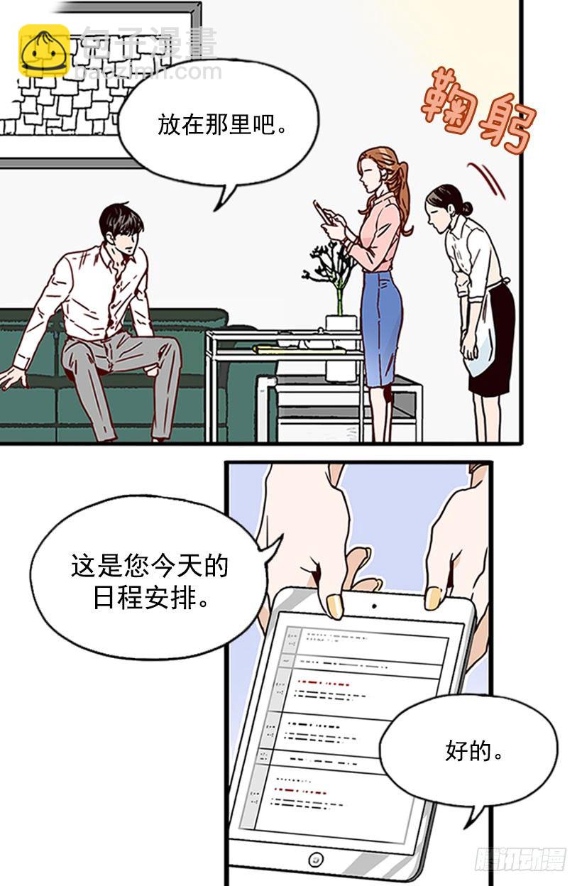 《金秘书怎么突然这样》无微不至的金助理 第7页
