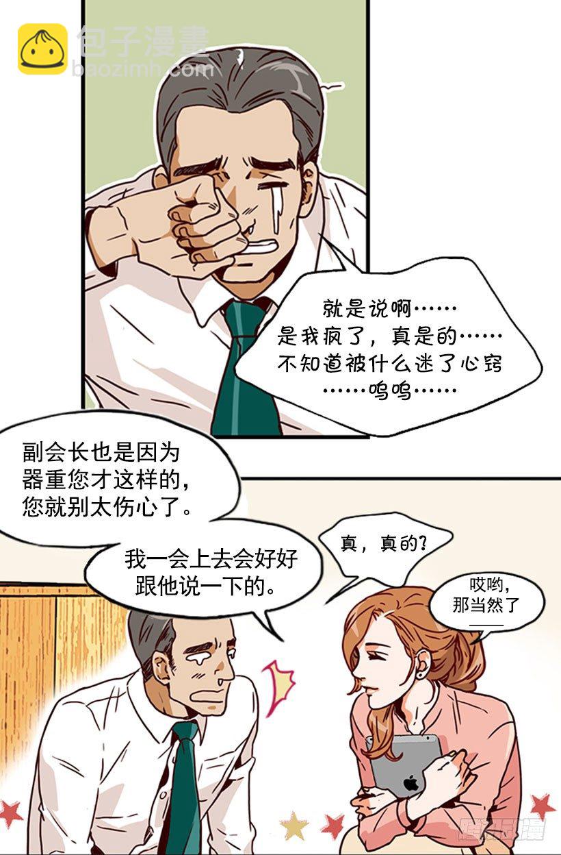 《金秘书怎么突然这样》梦幻组合 第11页