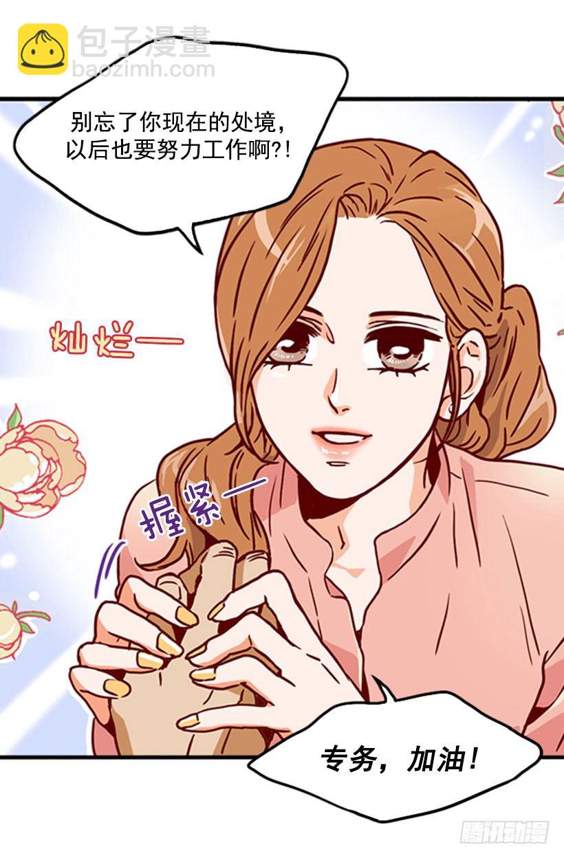 《金秘书怎么突然这样》梦幻组合 第12页
