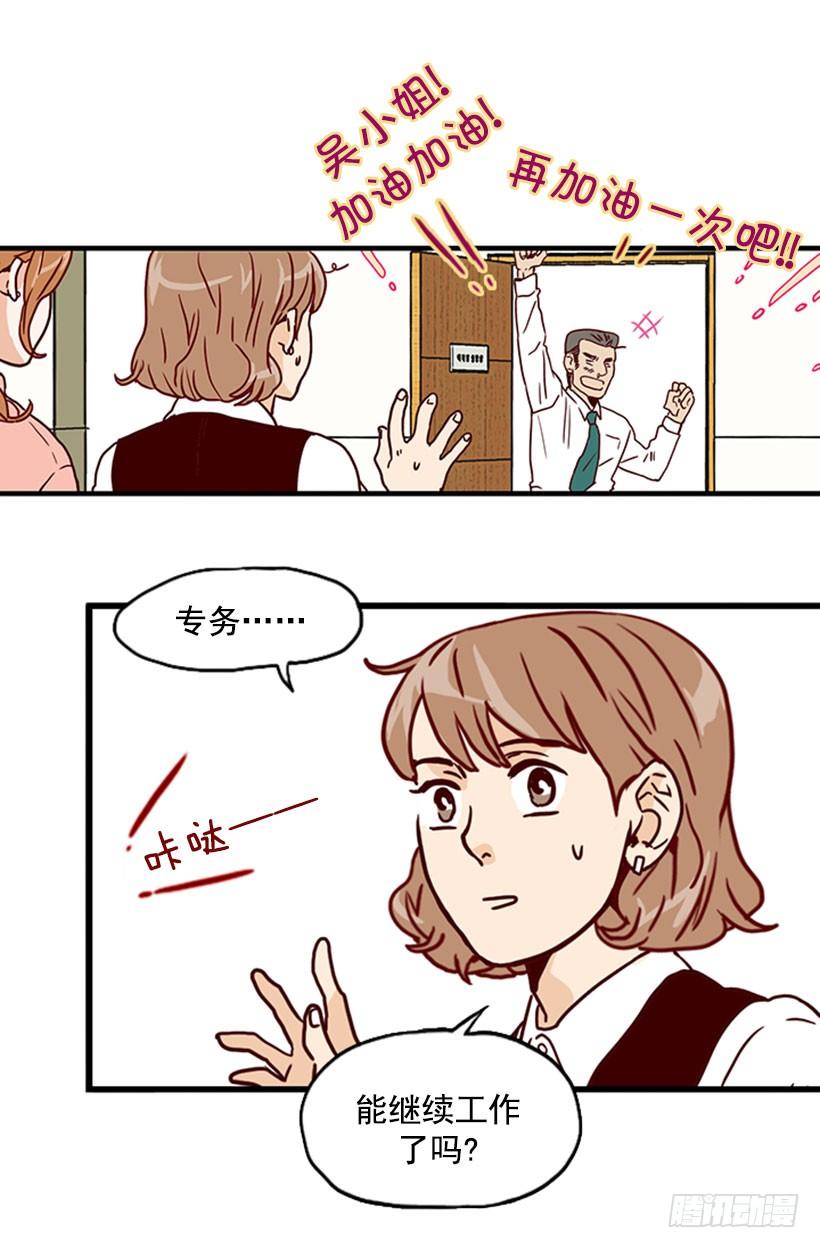 《金秘书怎么突然这样》梦幻组合 第14页
