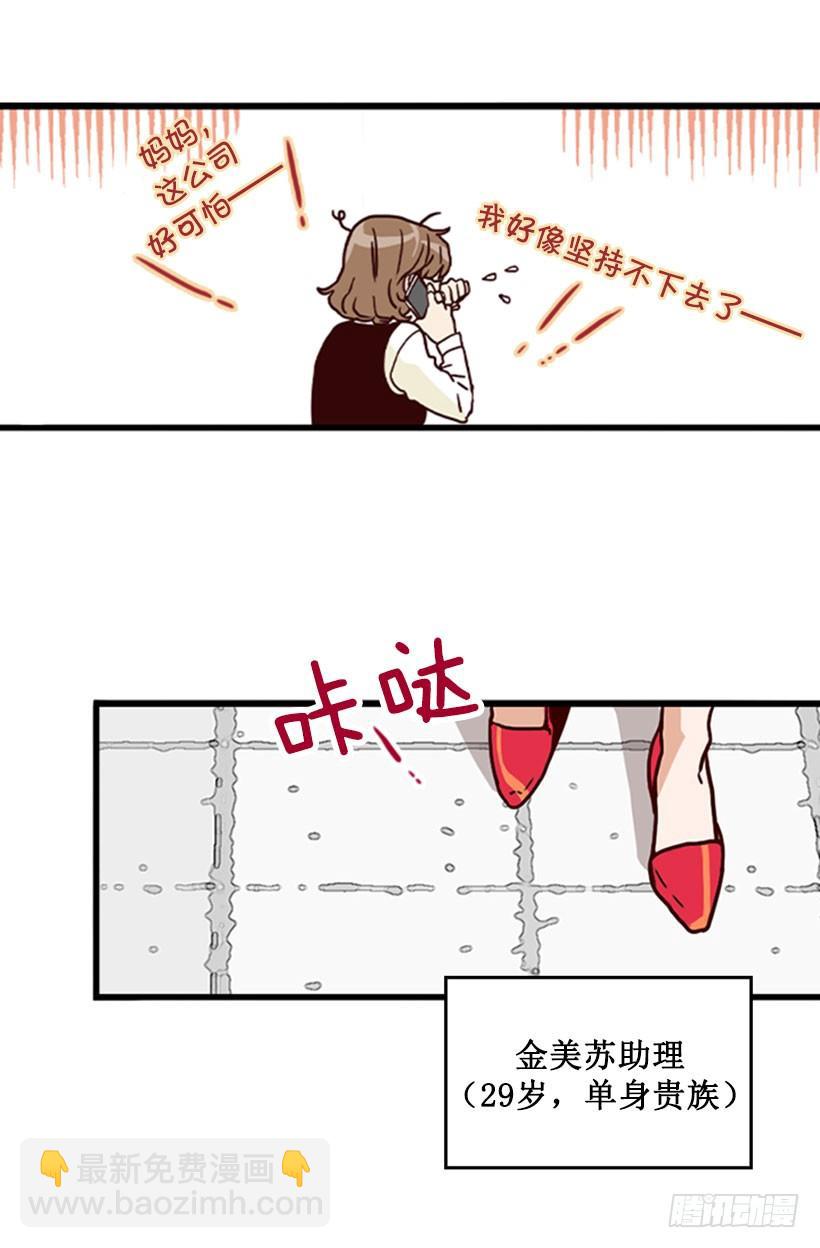 《金秘书怎么突然这样》梦幻组合 第17页