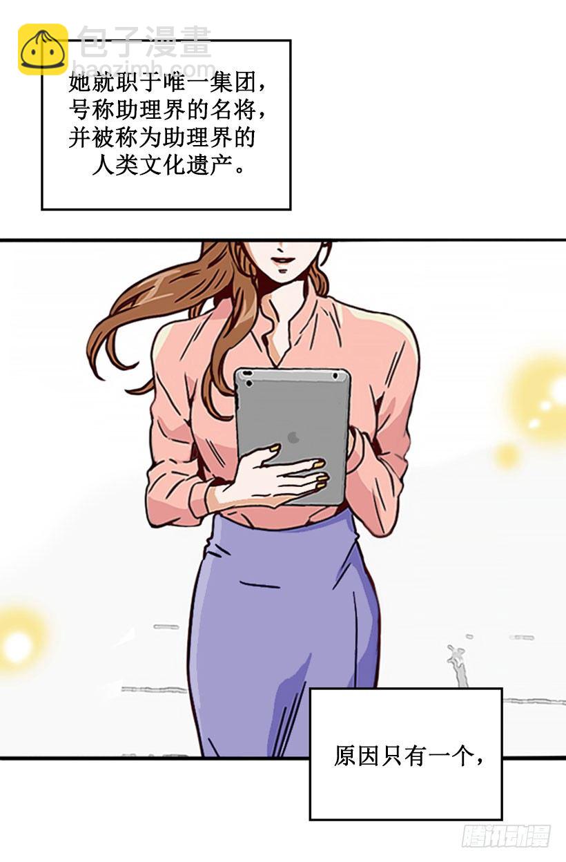 《金秘书怎么突然这样》梦幻组合 第18页