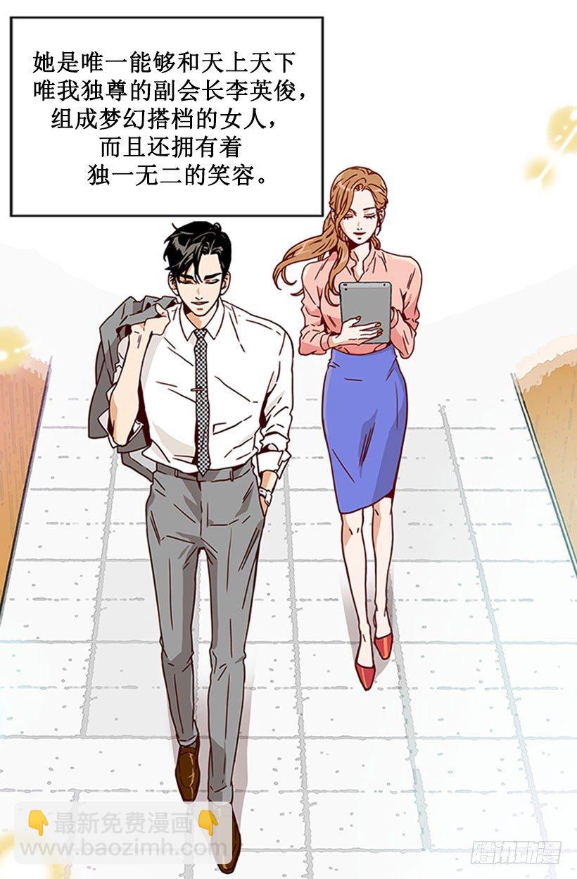 《金秘书怎么突然这样》梦幻组合 第19页