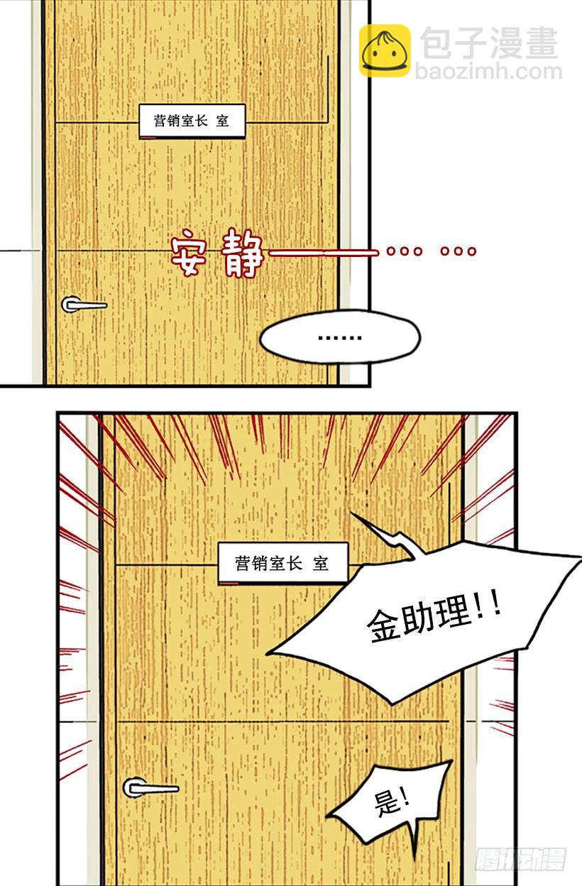 《金秘书怎么突然这样》梦幻组合 第3页