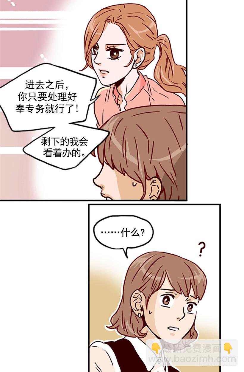 《金秘书怎么突然这样》梦幻组合 第4页