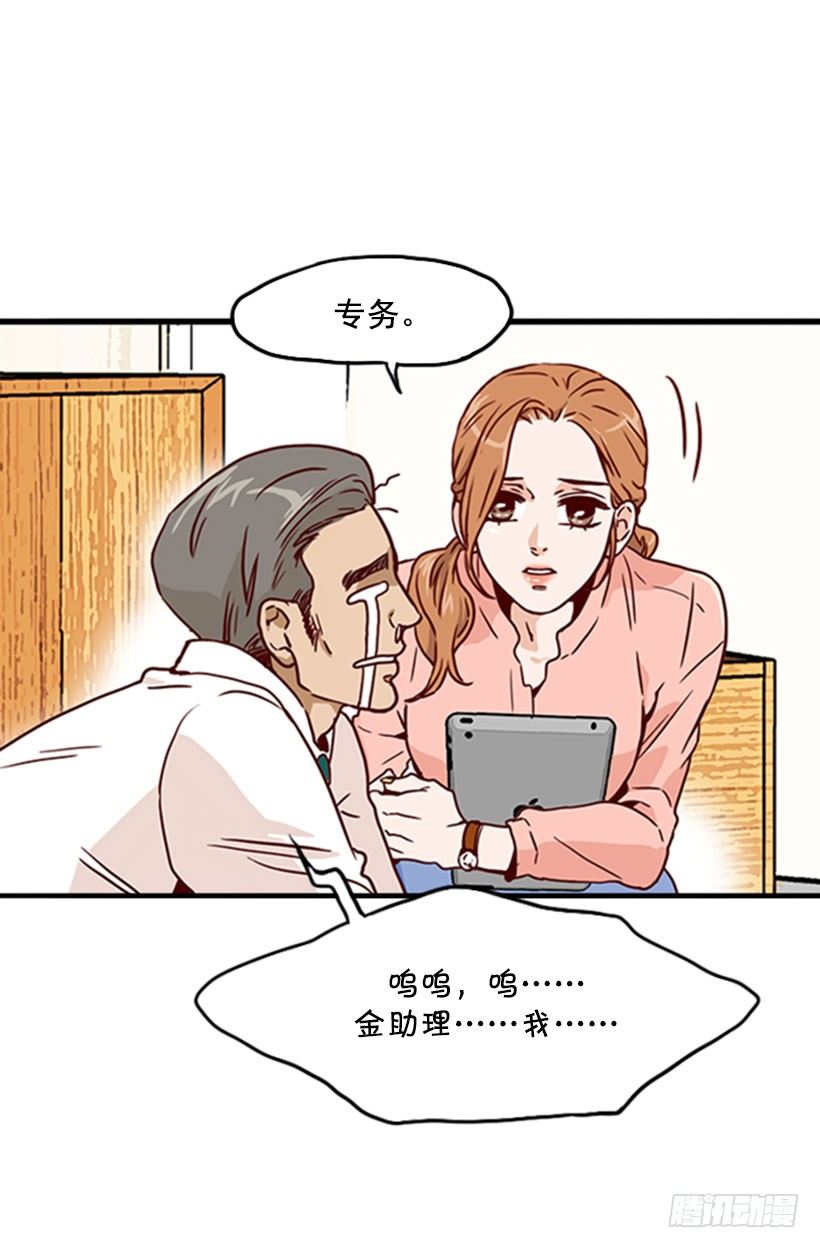 《金秘书怎么突然这样》梦幻组合 第9页