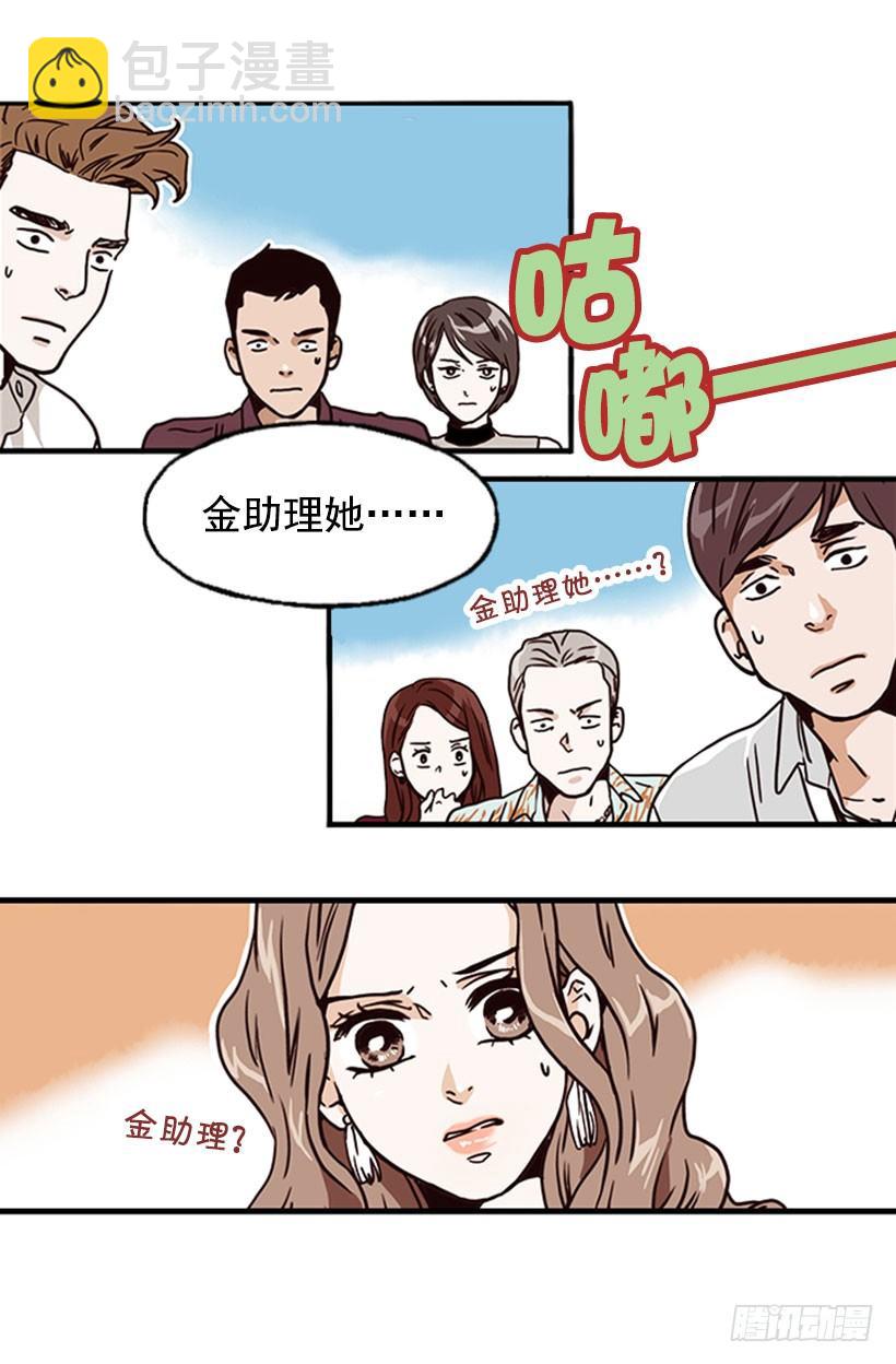 《金秘书怎么突然这样》旁若无人 第19页