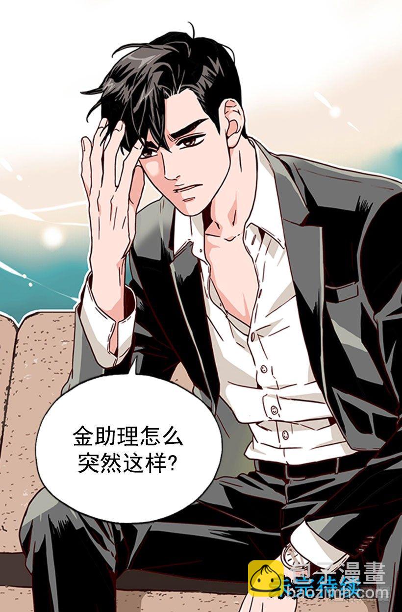 《金秘书怎么突然这样》旁若无人 第20页