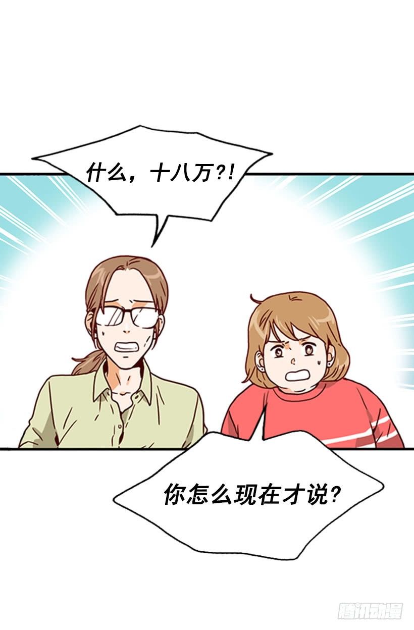 《金秘书怎么突然这样》还债 第12页