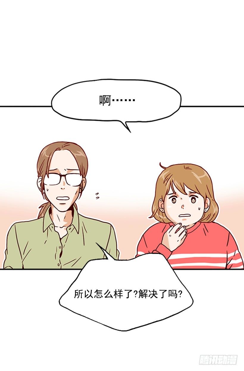 《金秘书怎么突然这样》还债 第14页