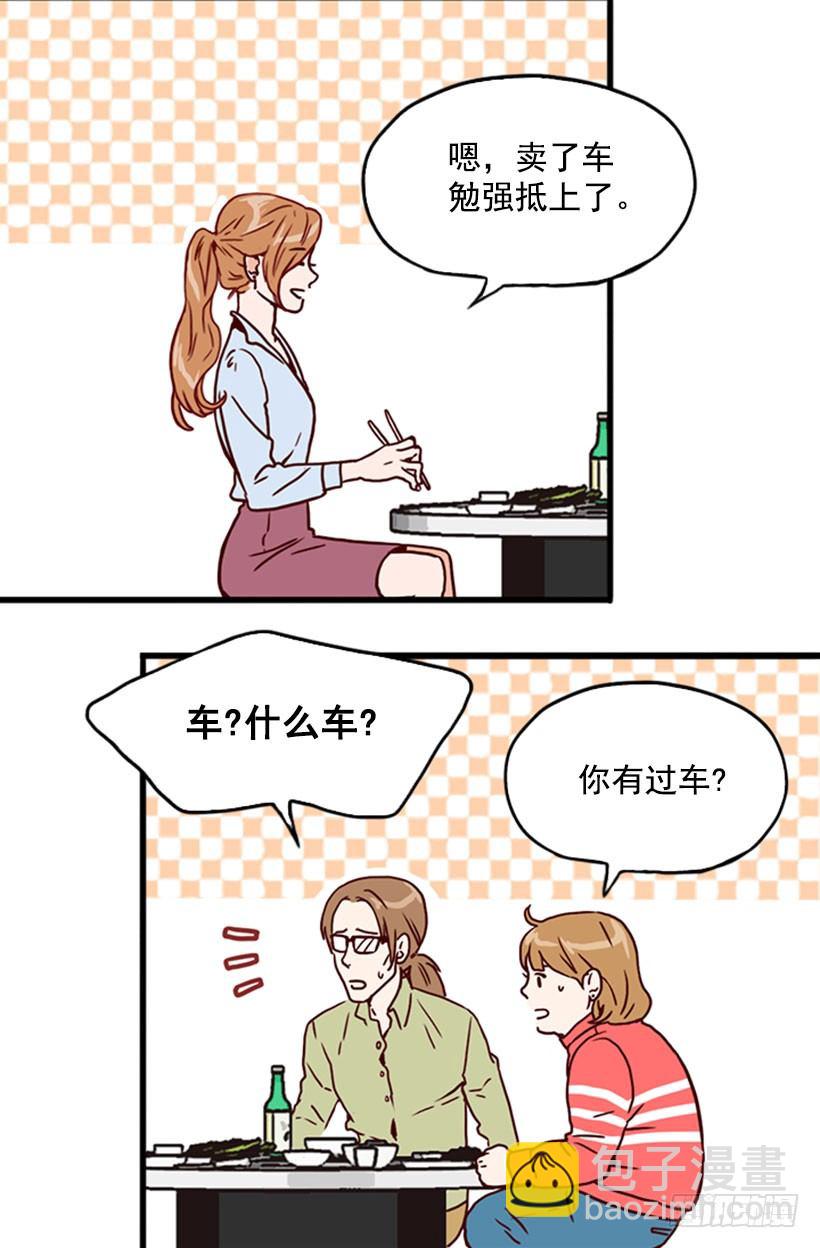 《金秘书怎么突然这样》还债 第15页