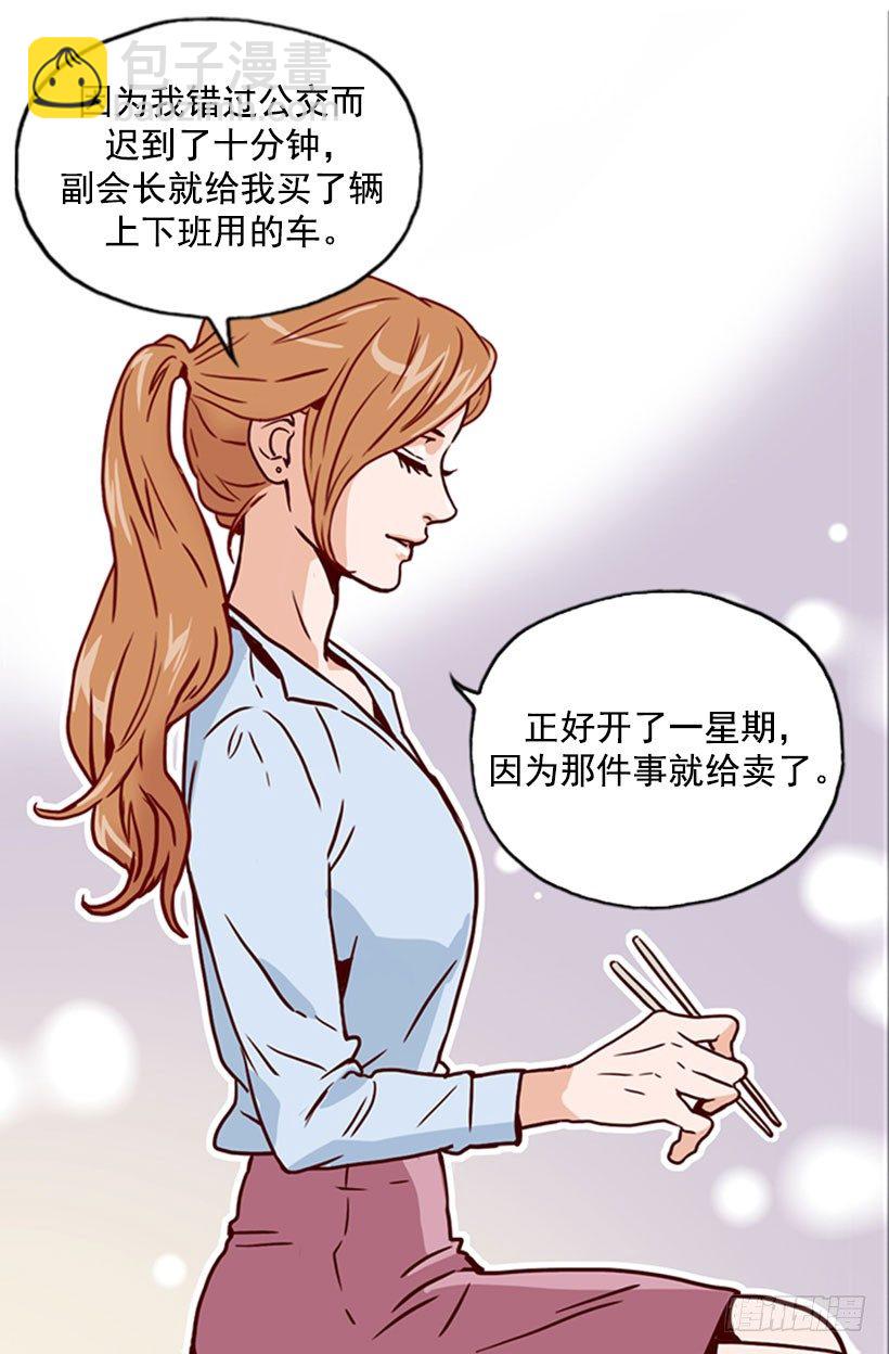 《金秘书怎么突然这样》还债 第16页