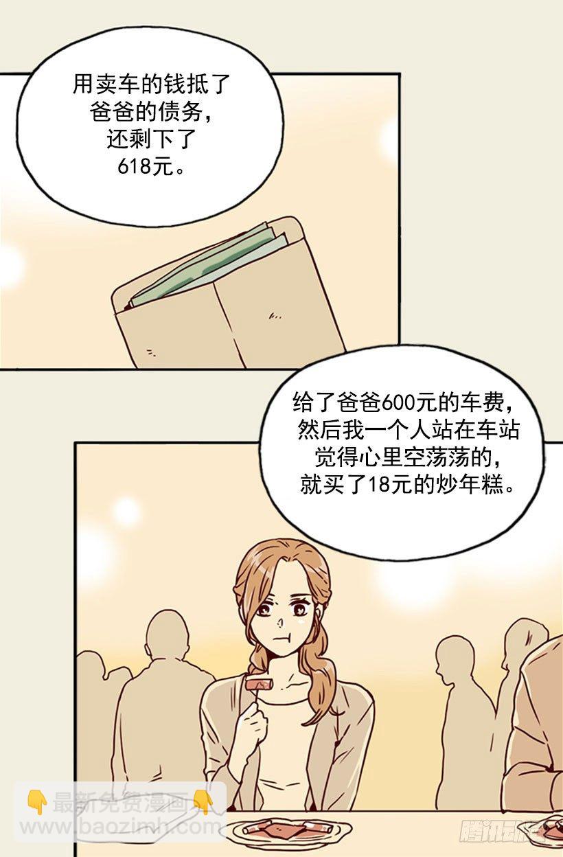 《金秘书怎么突然这样》还债 第17页
