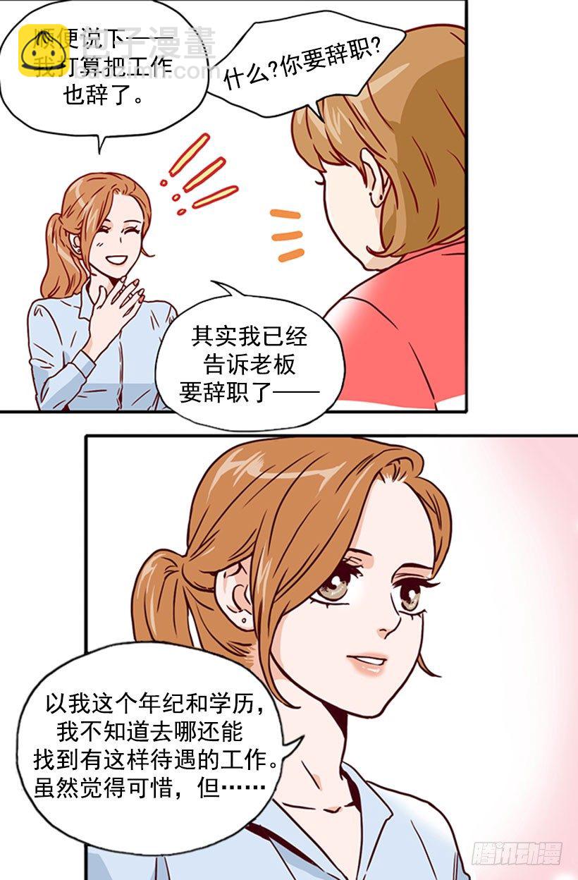 《金秘书怎么突然这样》还债 第20页