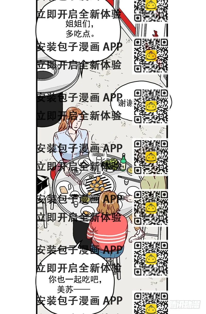 《金秘书怎么突然这样》还债 第2页