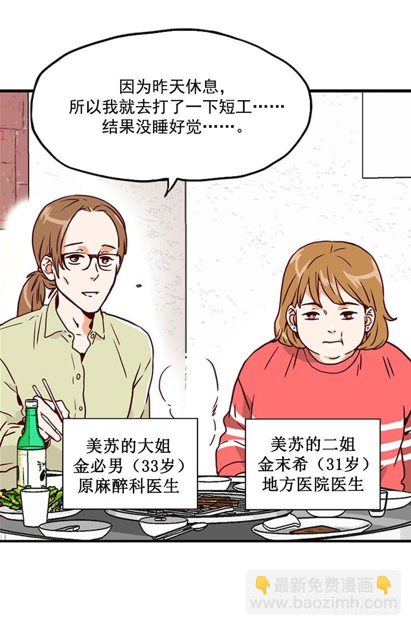 《金秘书怎么突然这样》还债 第4页