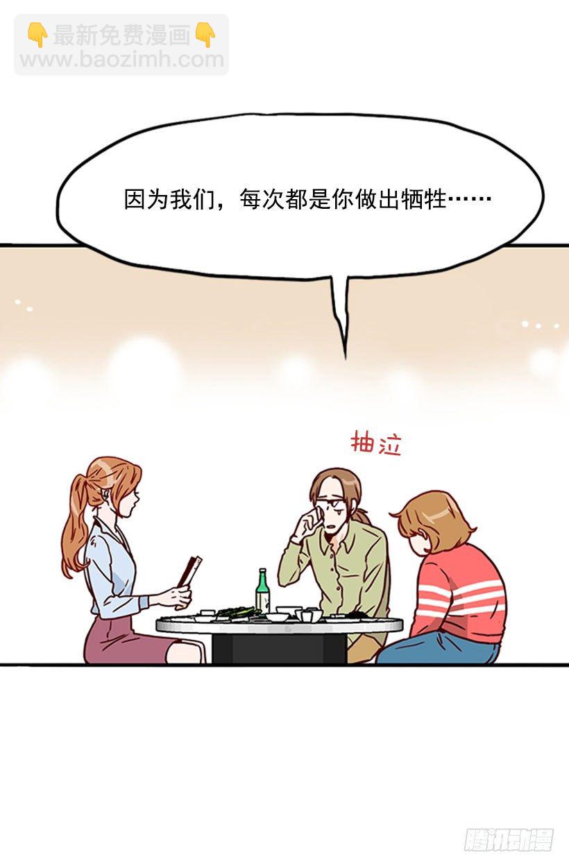 《金秘书怎么突然这样》还债 第8页