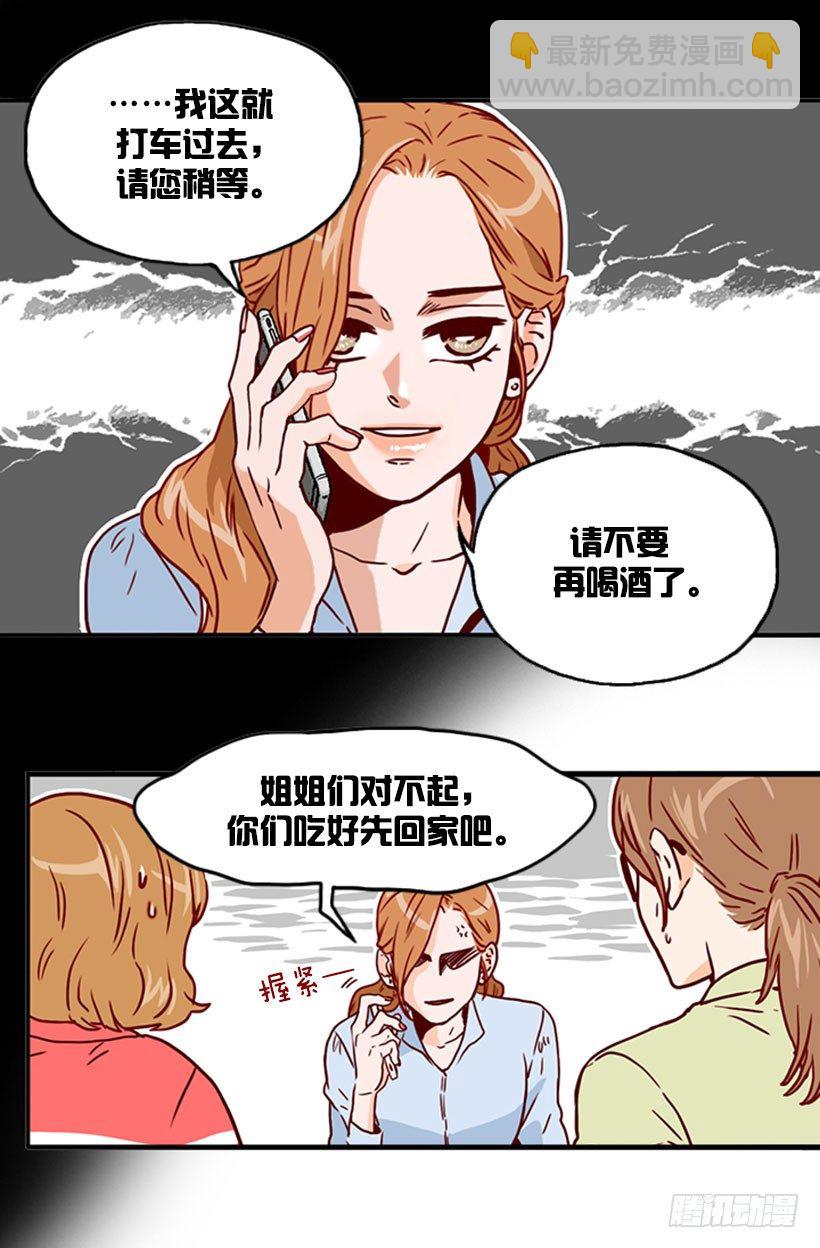 《金秘书怎么突然这样》蜘蛛恐惧症 第11页