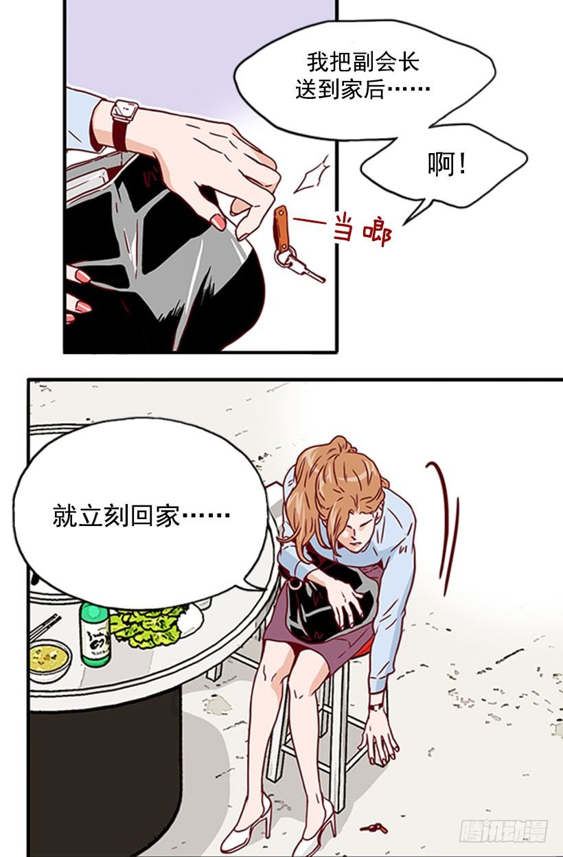 《金秘书怎么突然这样》蜘蛛恐惧症 第12页