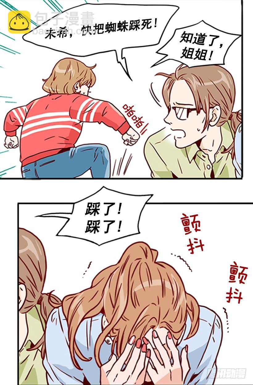 《金秘书怎么突然这样》蜘蛛恐惧症 第16页
