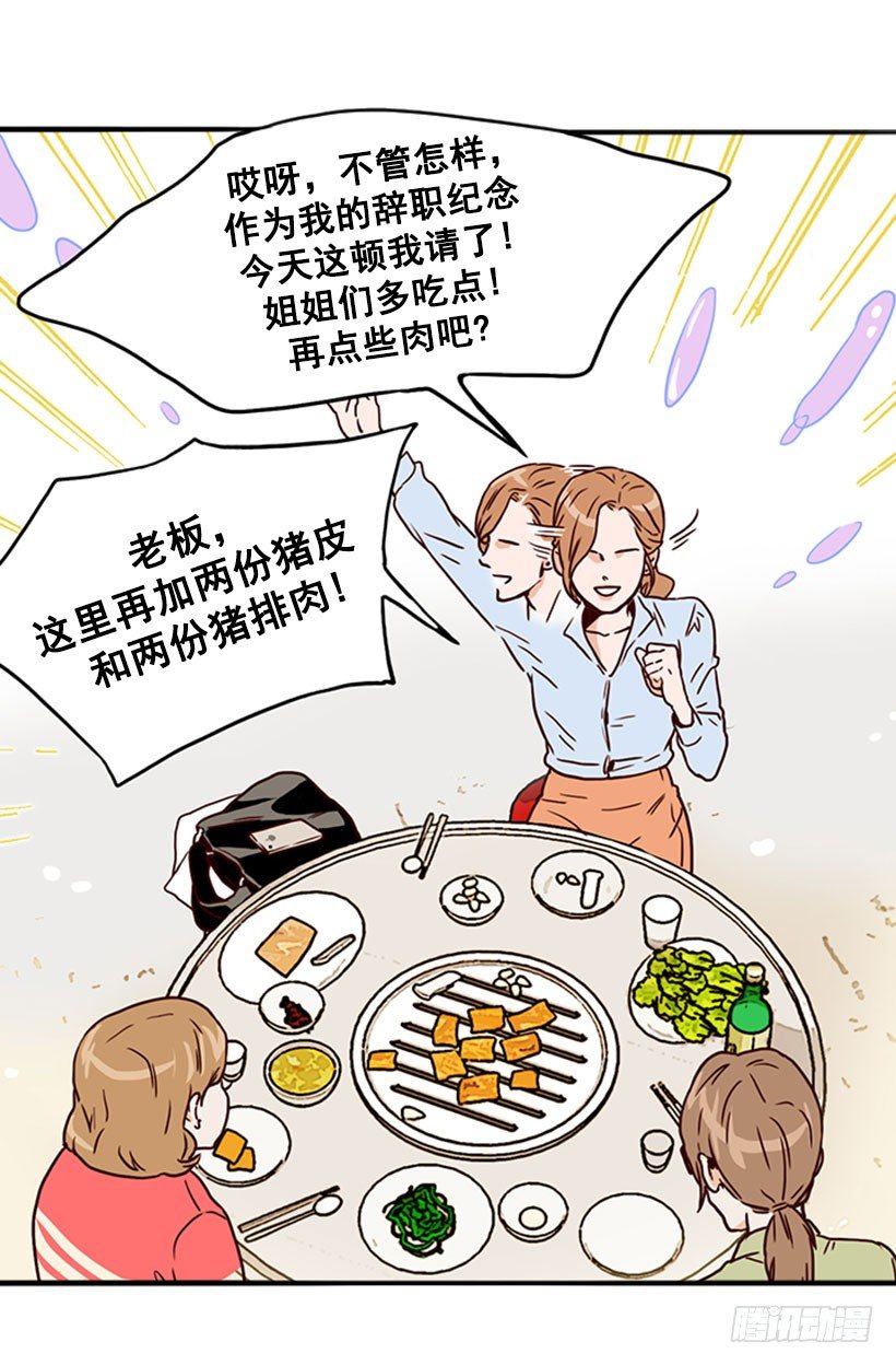 《金秘书怎么突然这样》蜘蛛恐惧症 第1页