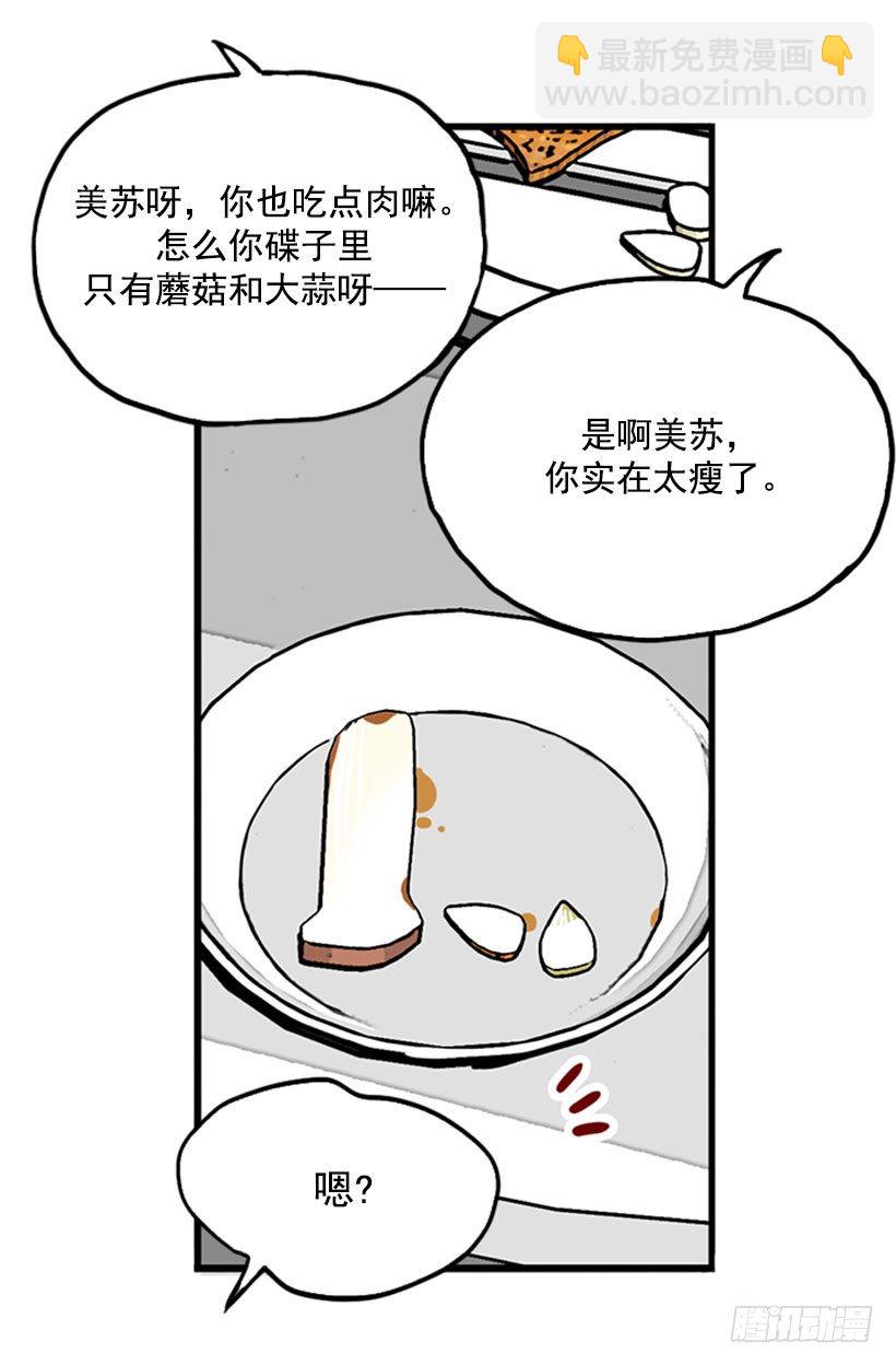 《金秘书怎么突然这样》蜘蛛恐惧症 第4页