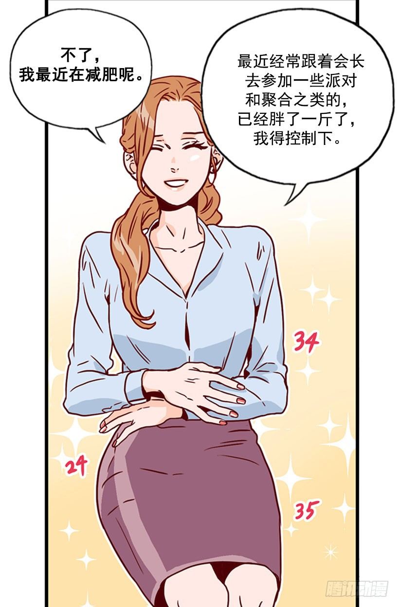 《金秘书怎么突然这样》蜘蛛恐惧症 第5页