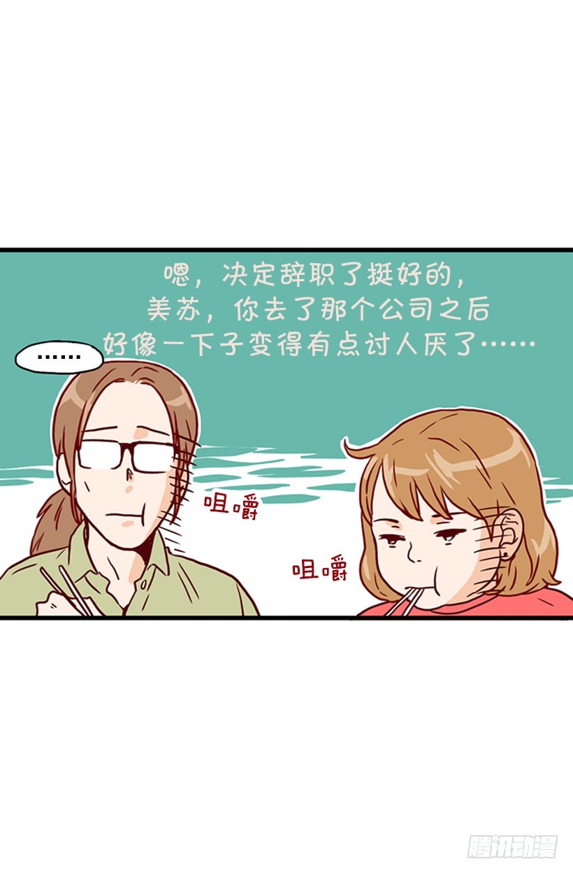 《金秘书怎么突然这样》蜘蛛恐惧症 第6页