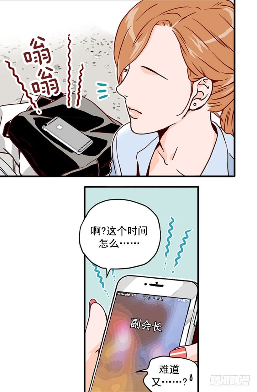 《金秘书怎么突然这样》蜘蛛恐惧症 第7页