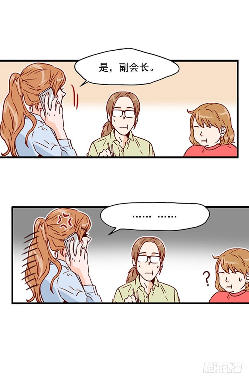 《金秘书怎么突然这样》蜘蛛恐惧症 第8页