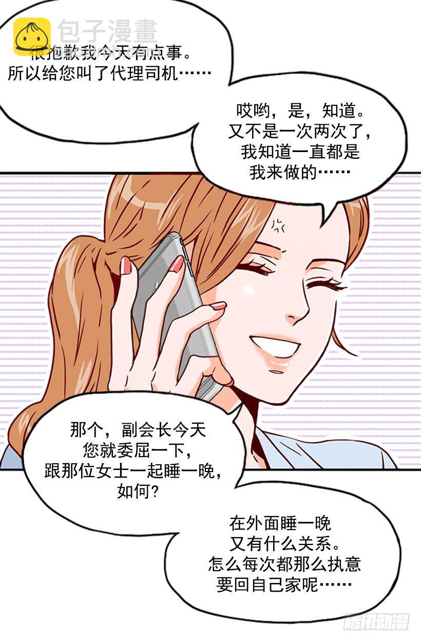 《金秘书怎么突然这样》蜘蛛恐惧症 第9页