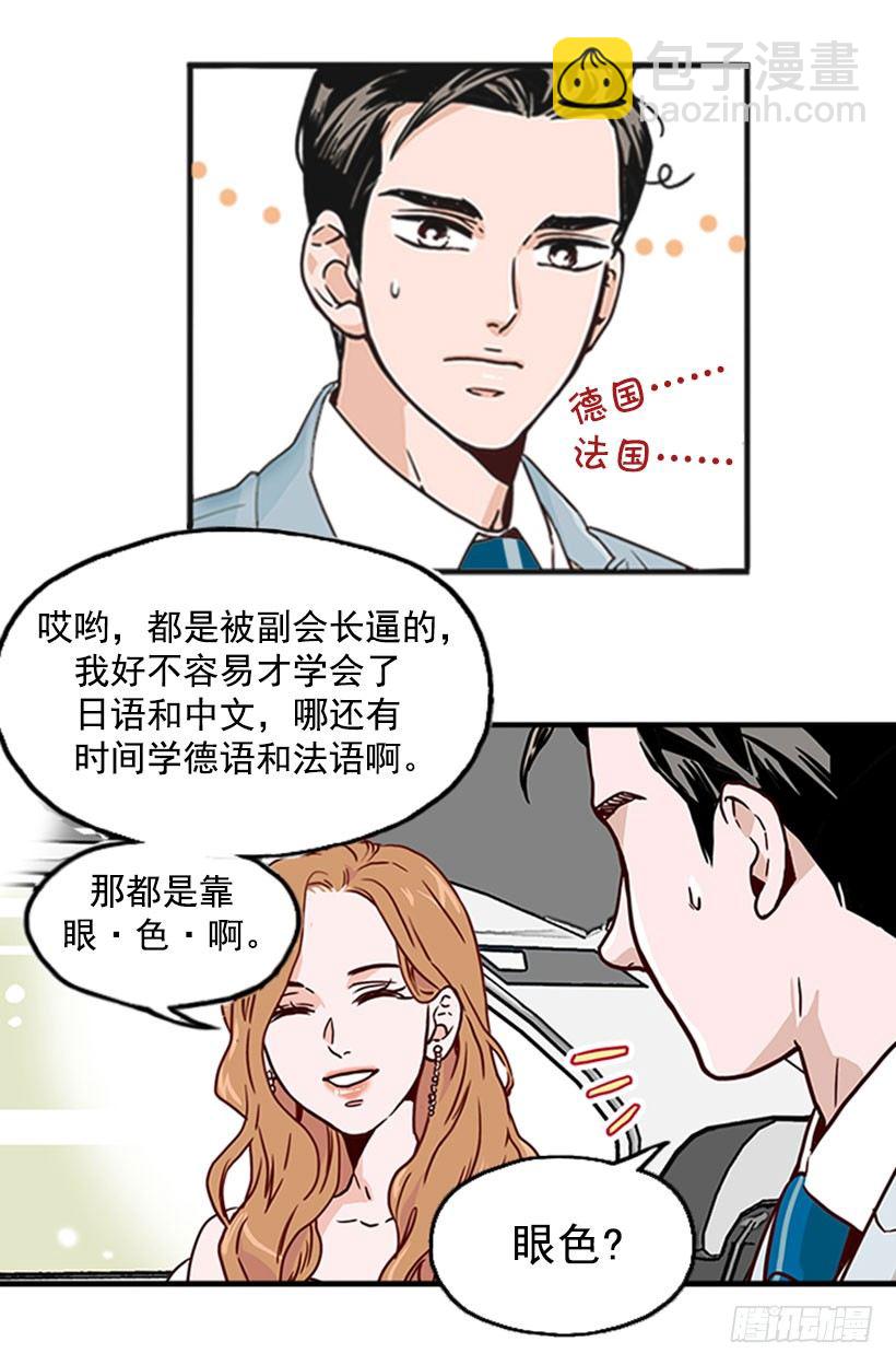 《金秘书怎么突然这样》辞职 第4页