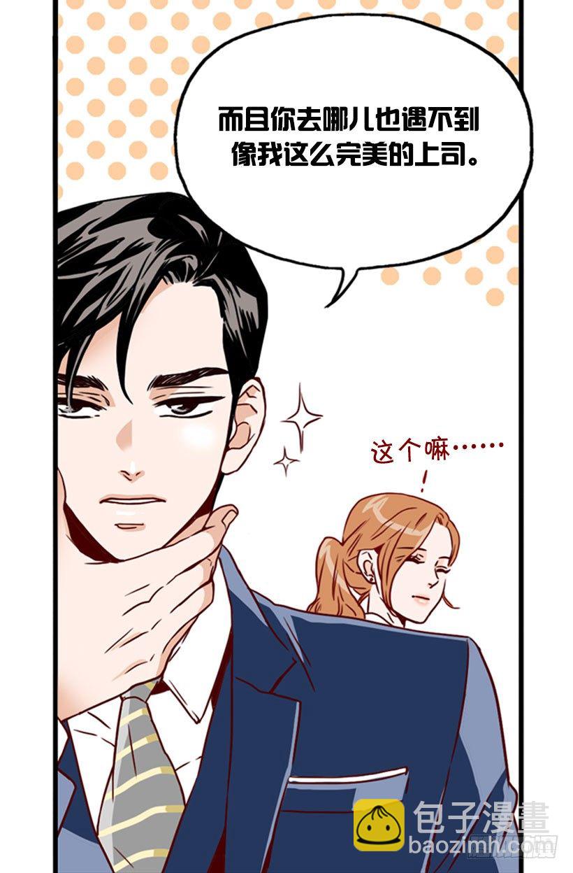 《金秘书怎么突然这样》拒绝 第10页