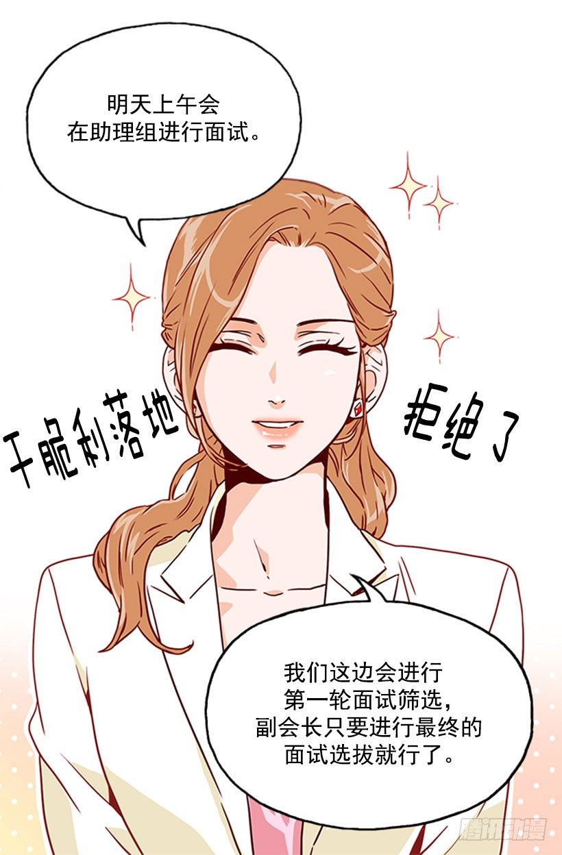 《金秘书怎么突然这样》拒绝 第16页