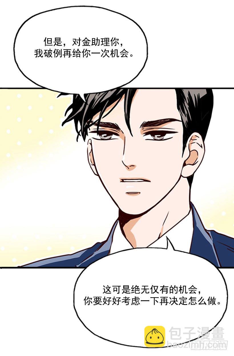 《金秘书怎么突然这样》拒绝 第5页