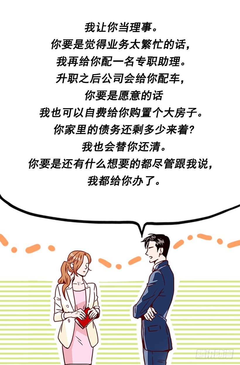 《金秘书怎么突然这样》拒绝 第6页