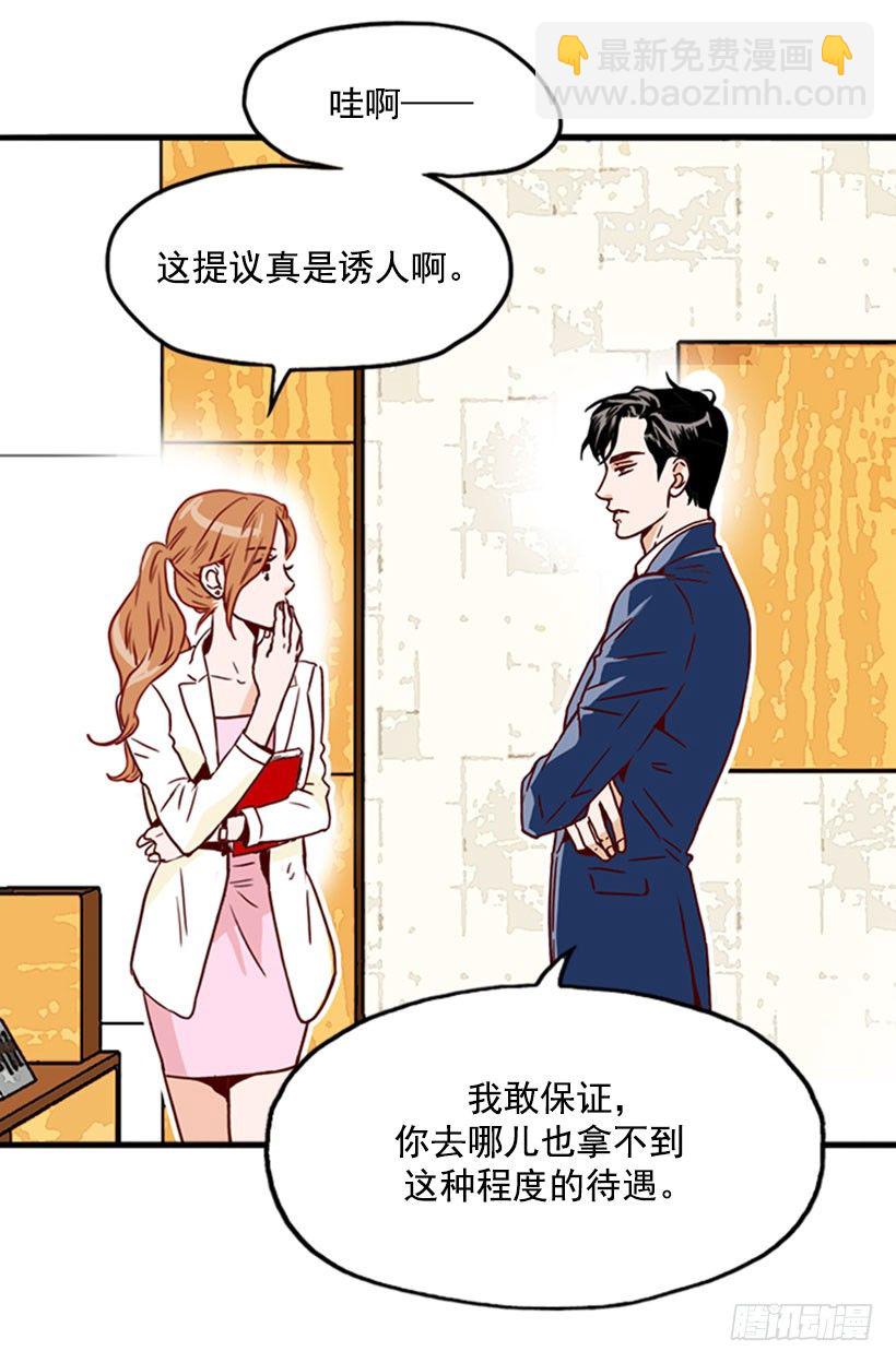 《金秘书怎么突然这样》拒绝 第8页