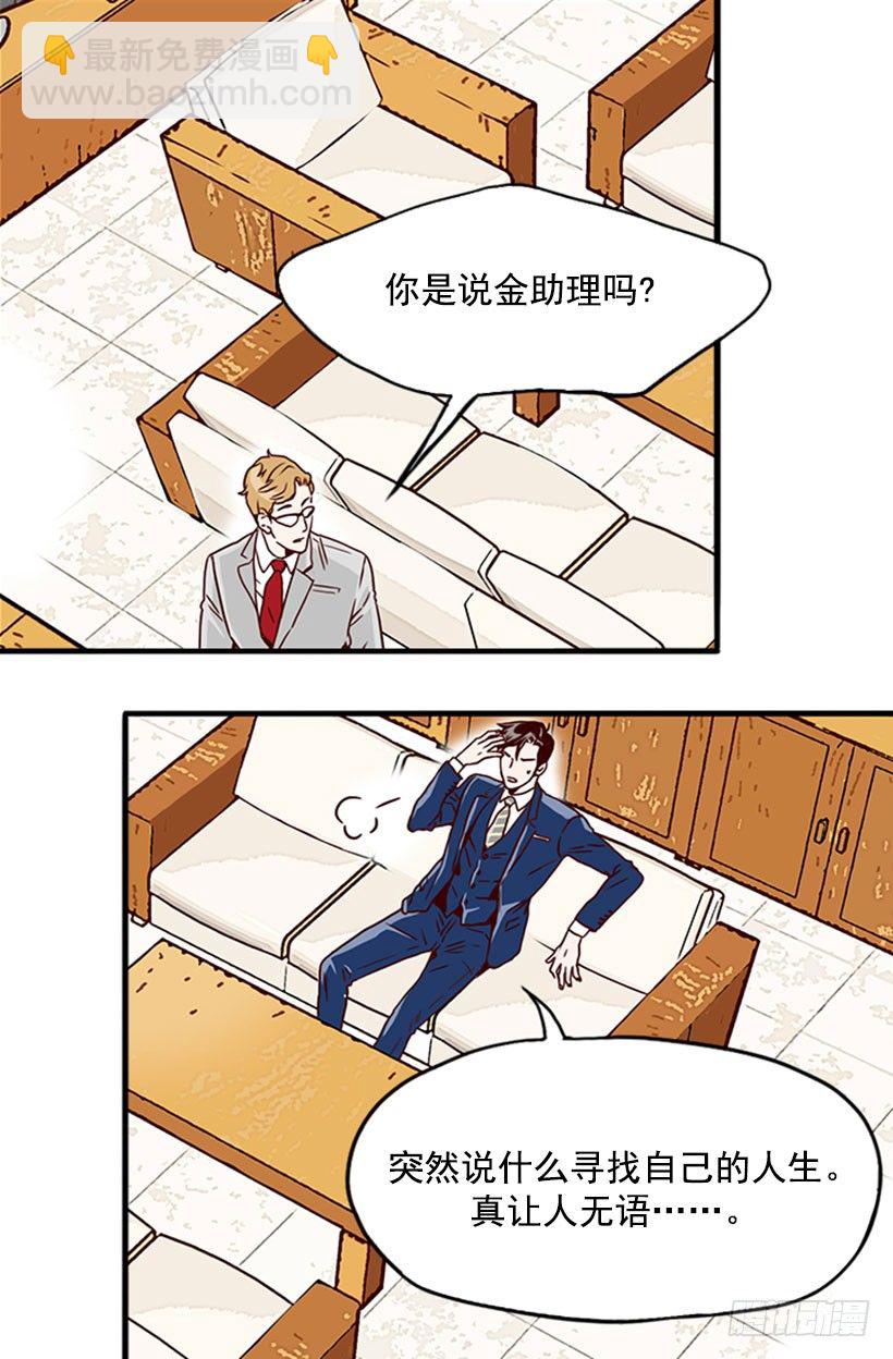 《金秘书怎么突然这样》倦怠期 第11页