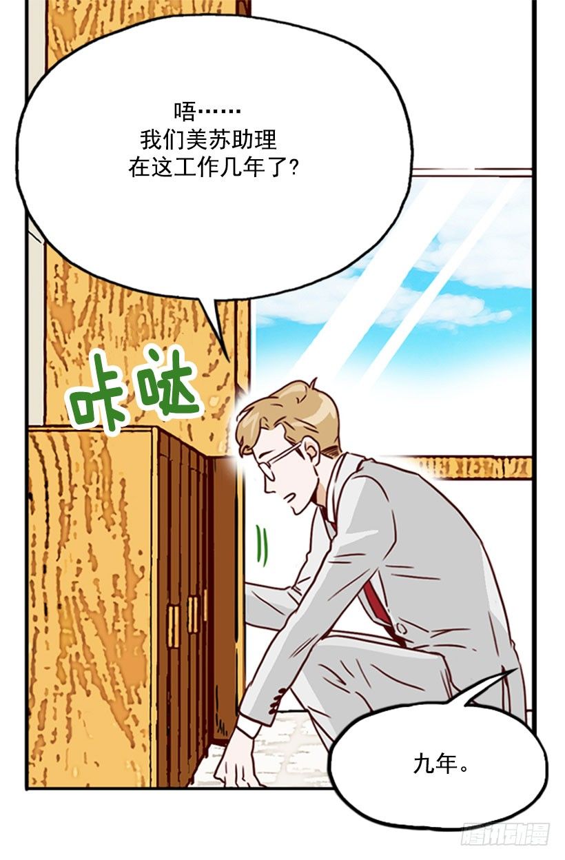 《金秘书怎么突然这样》倦怠期 第12页