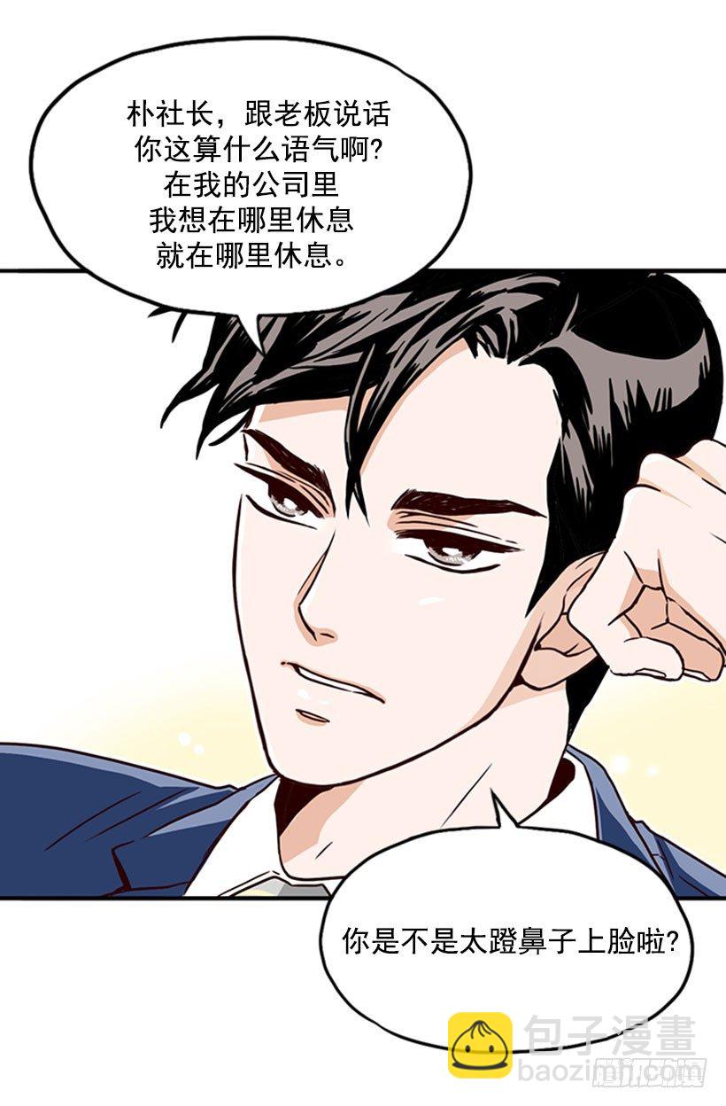 《金秘书怎么突然这样》倦怠期 第4页