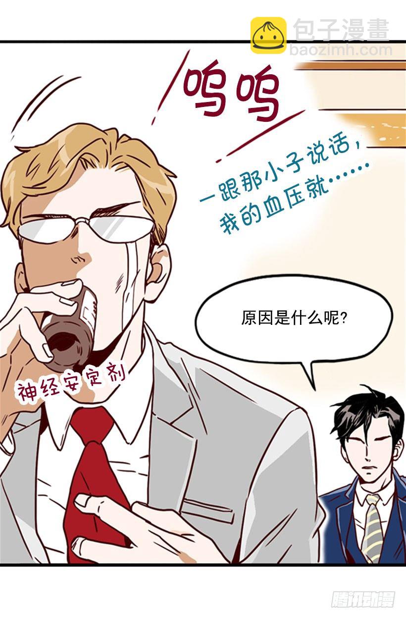 《金秘书怎么突然这样》倦怠期 第8页