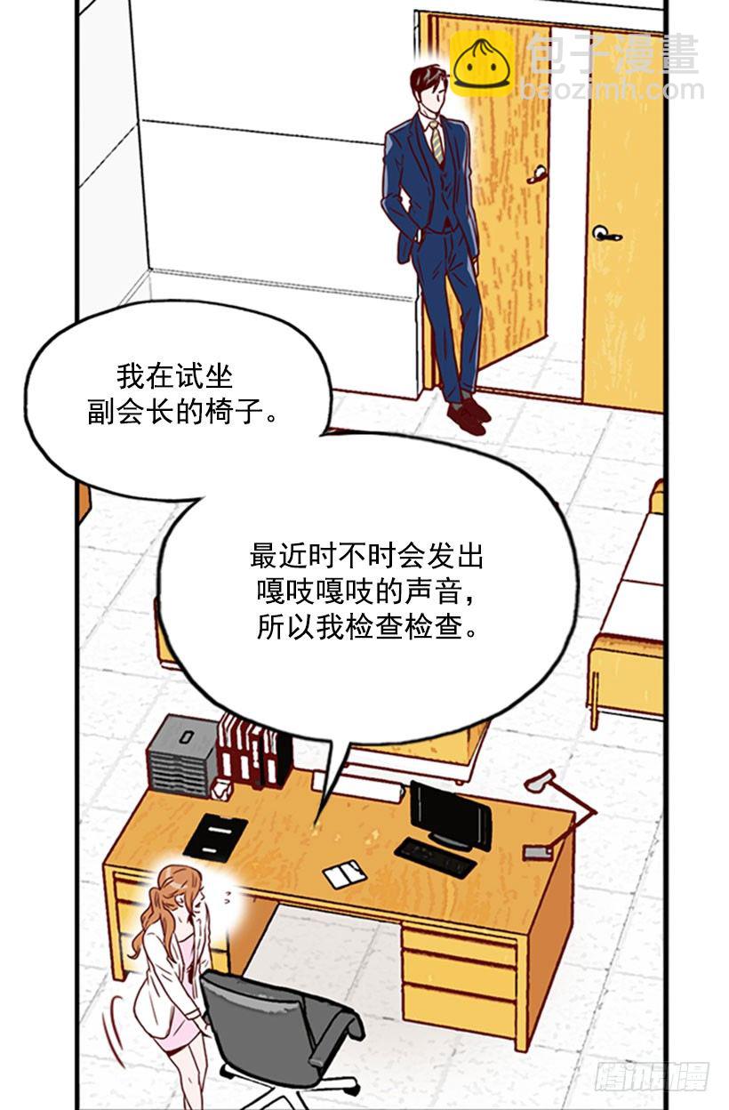 《金秘书怎么突然这样》坏了的苹果 第15页
