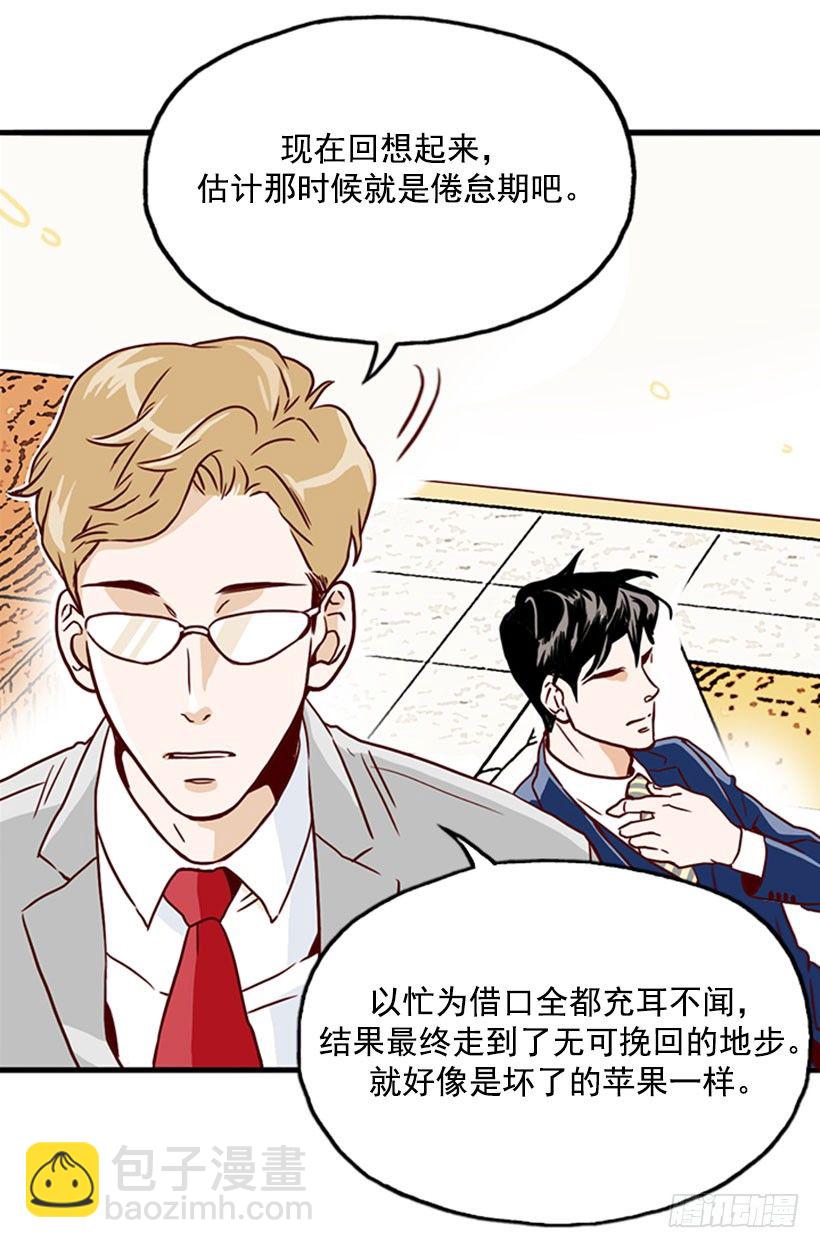 《金秘书怎么突然这样》坏了的苹果 第4页
