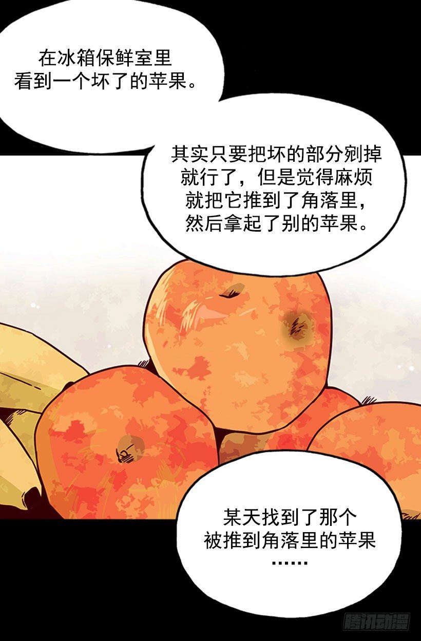 《金秘书怎么突然这样》坏了的苹果 第6页