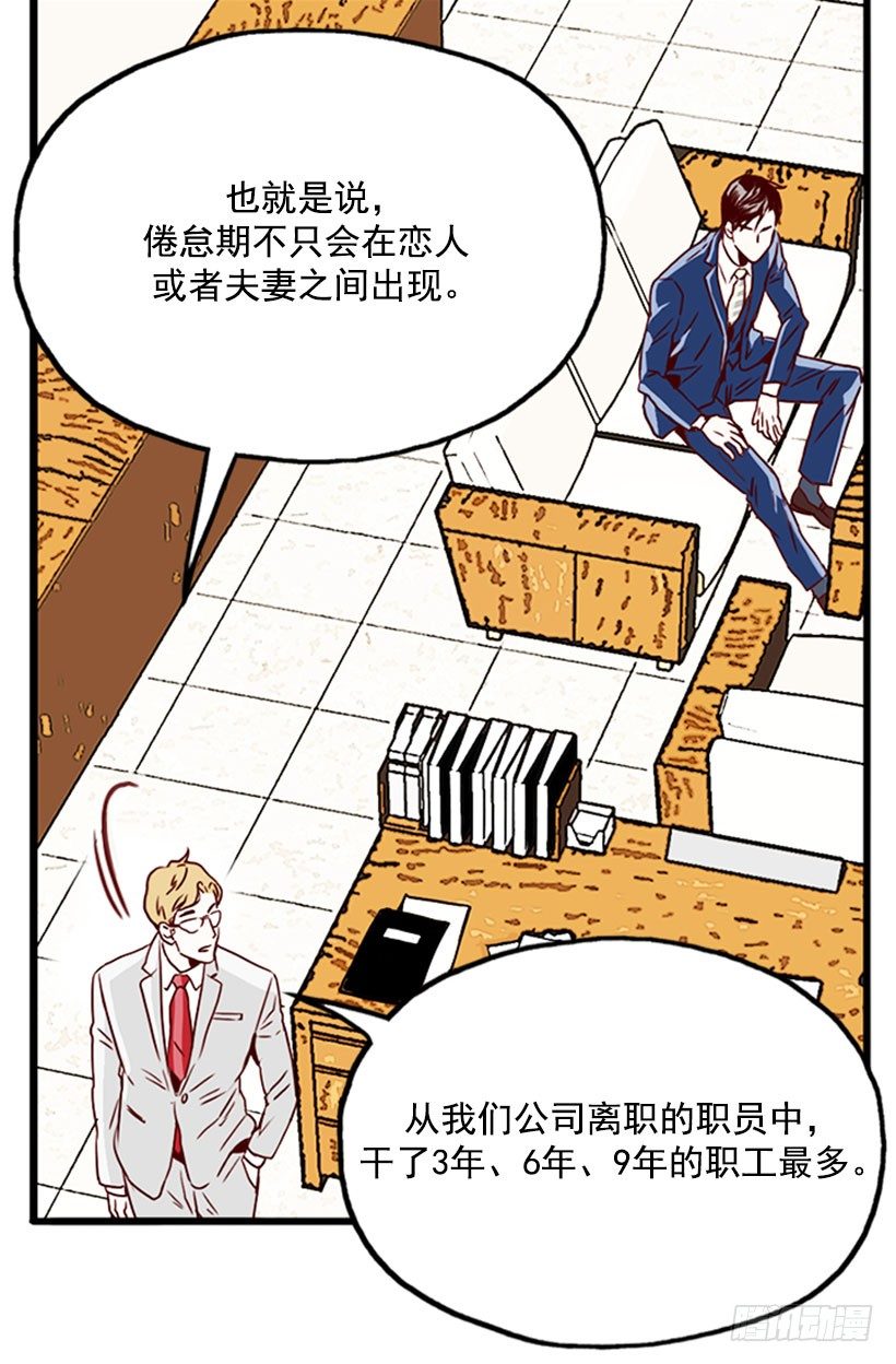 《金秘书怎么突然这样》坏了的苹果 第9页