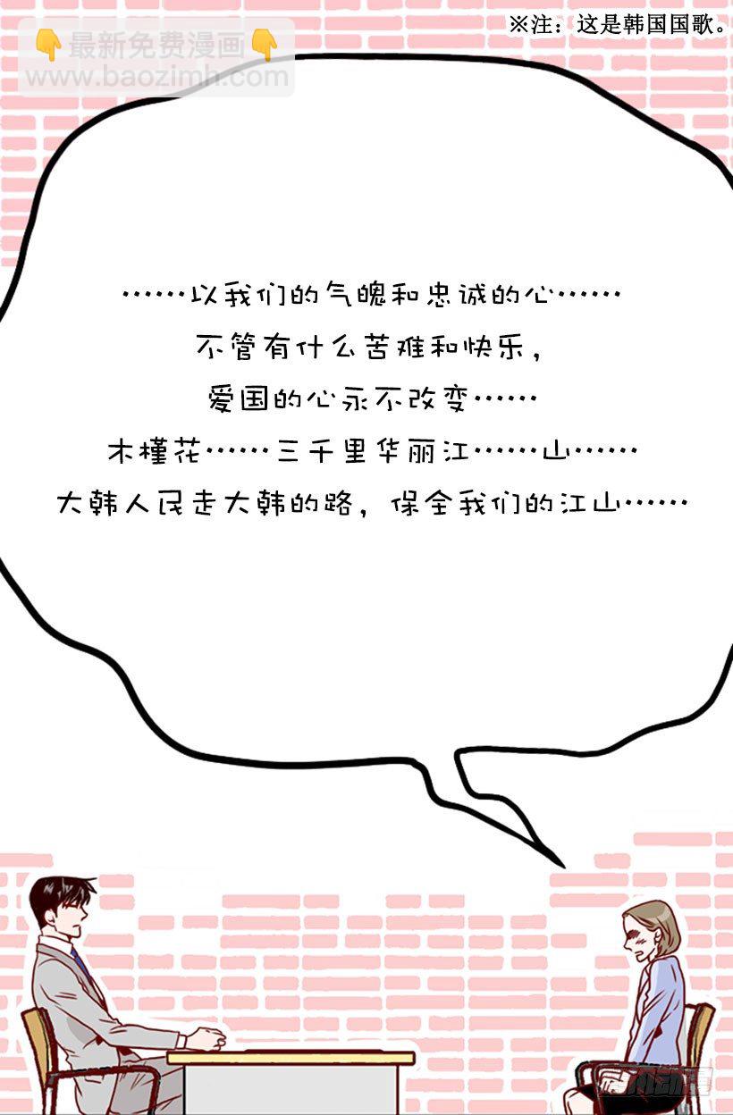《金秘书怎么突然这样》面试 第3页