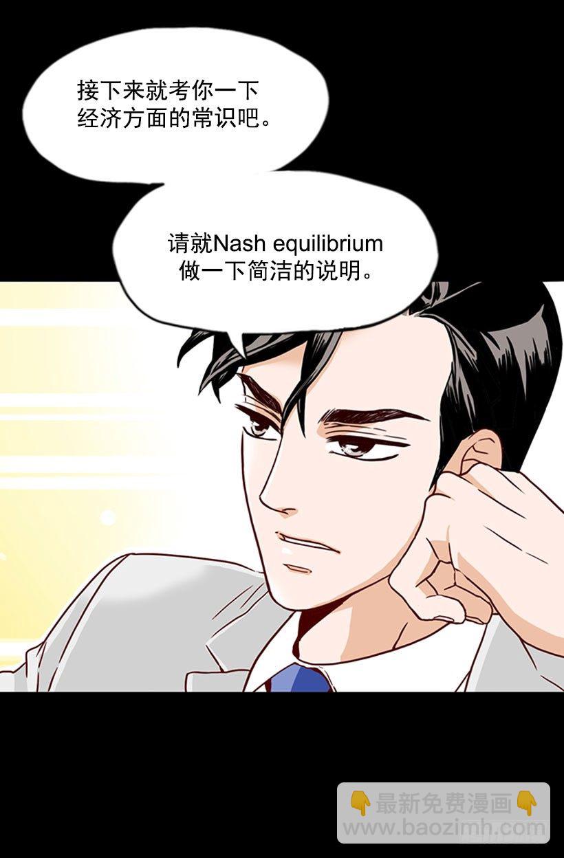 《金秘书怎么突然这样》面试 第5页