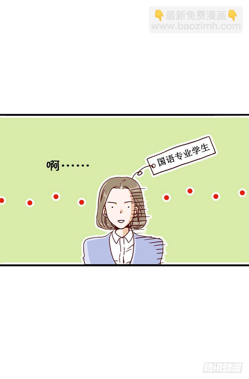 《金秘书怎么突然这样》面试 第6页