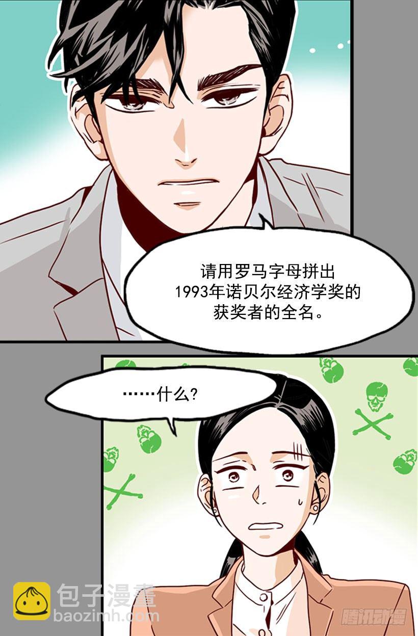 《金秘书怎么突然这样》面试 第8页